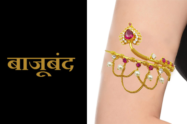 Bajuband Jewellery information in Marathi