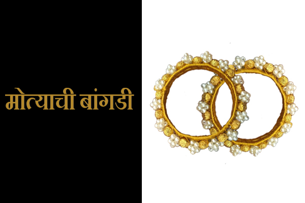 Bangadi Jewellery information in Marathi