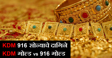 KDM 916 Gold Jewellery - Difference between 916 Gold and KDM Gold Marathi