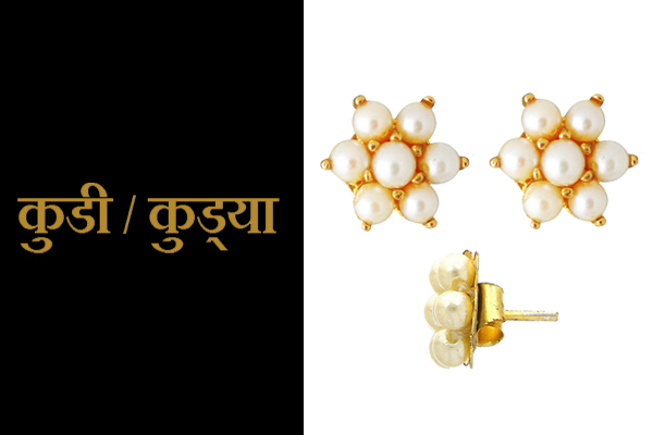 Kudi Jewellery information in Marathi