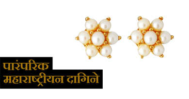 List of traditional Maharashtrian jewellery