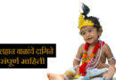 Maharashtrian Baby Jewellery