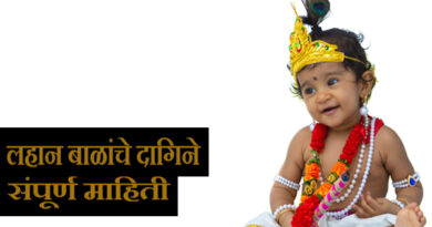 Maharashtrian Baby Jewellery