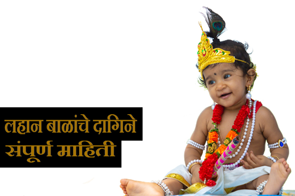 Maharashtrian Baby Jewellery