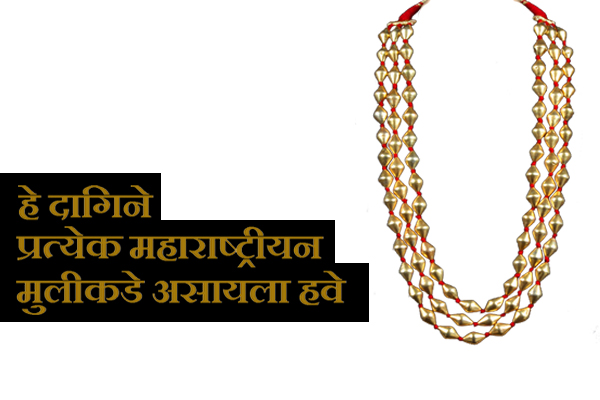 Maharashtrian Jewelry