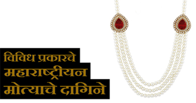 Maharashtrian Pearl Jewellery Types