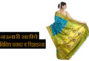 Nauvari Saree Different Types and Designs Marathi