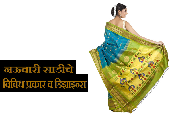 Nauvari Saree Different Types and Designs Marathi