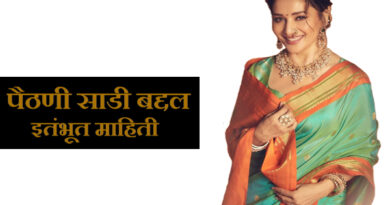 Paithani Saree information in Marathi