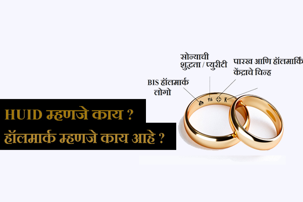 What is Gold Hallmark Marathi